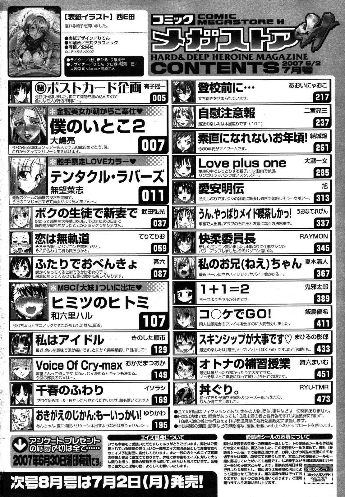 コミックメガストアH 2007年7月号