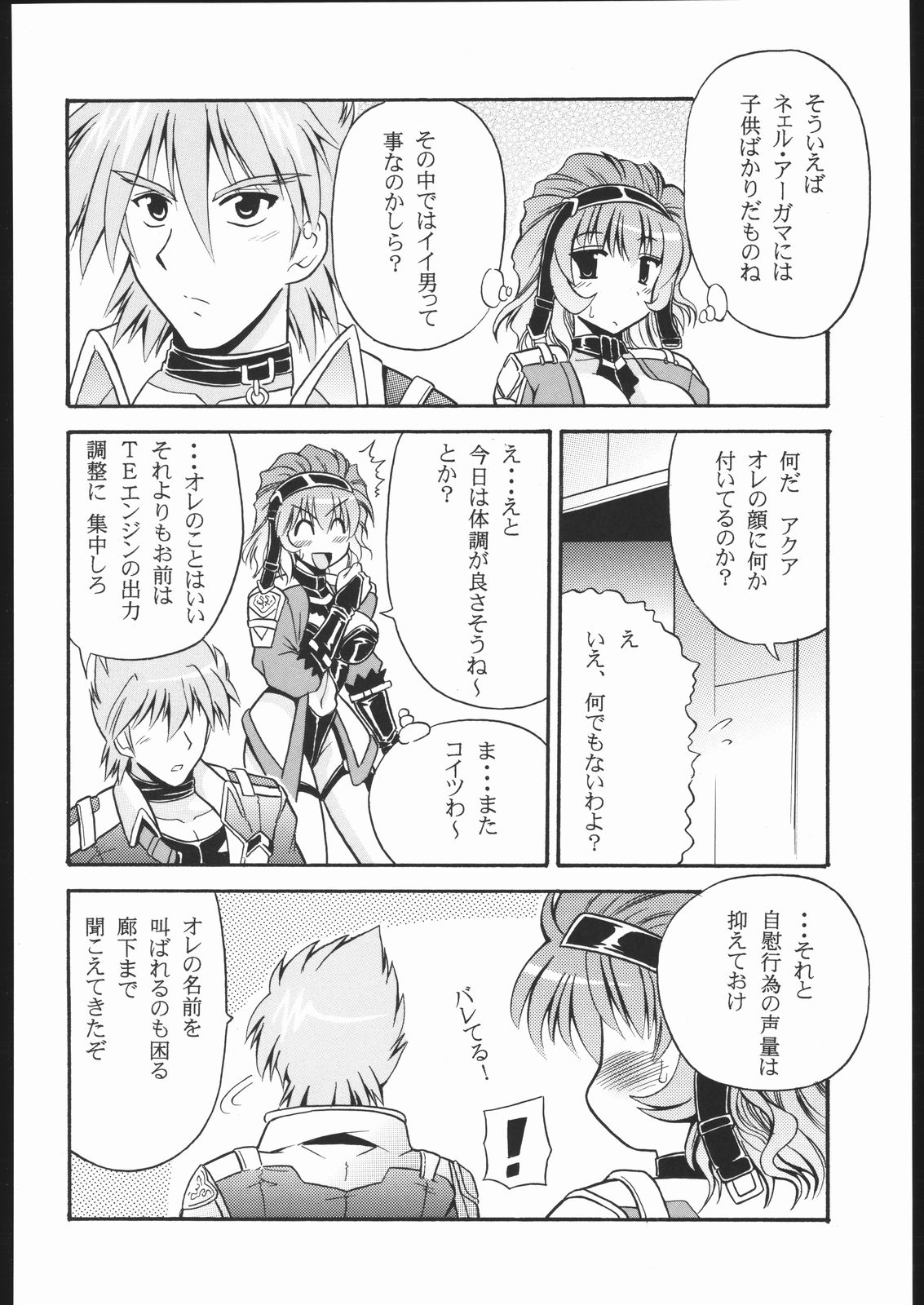 (サンクリ24) [りーず工房 (王者之風)] 乳揺れのアレ (スーパーロボット大戦MX)
