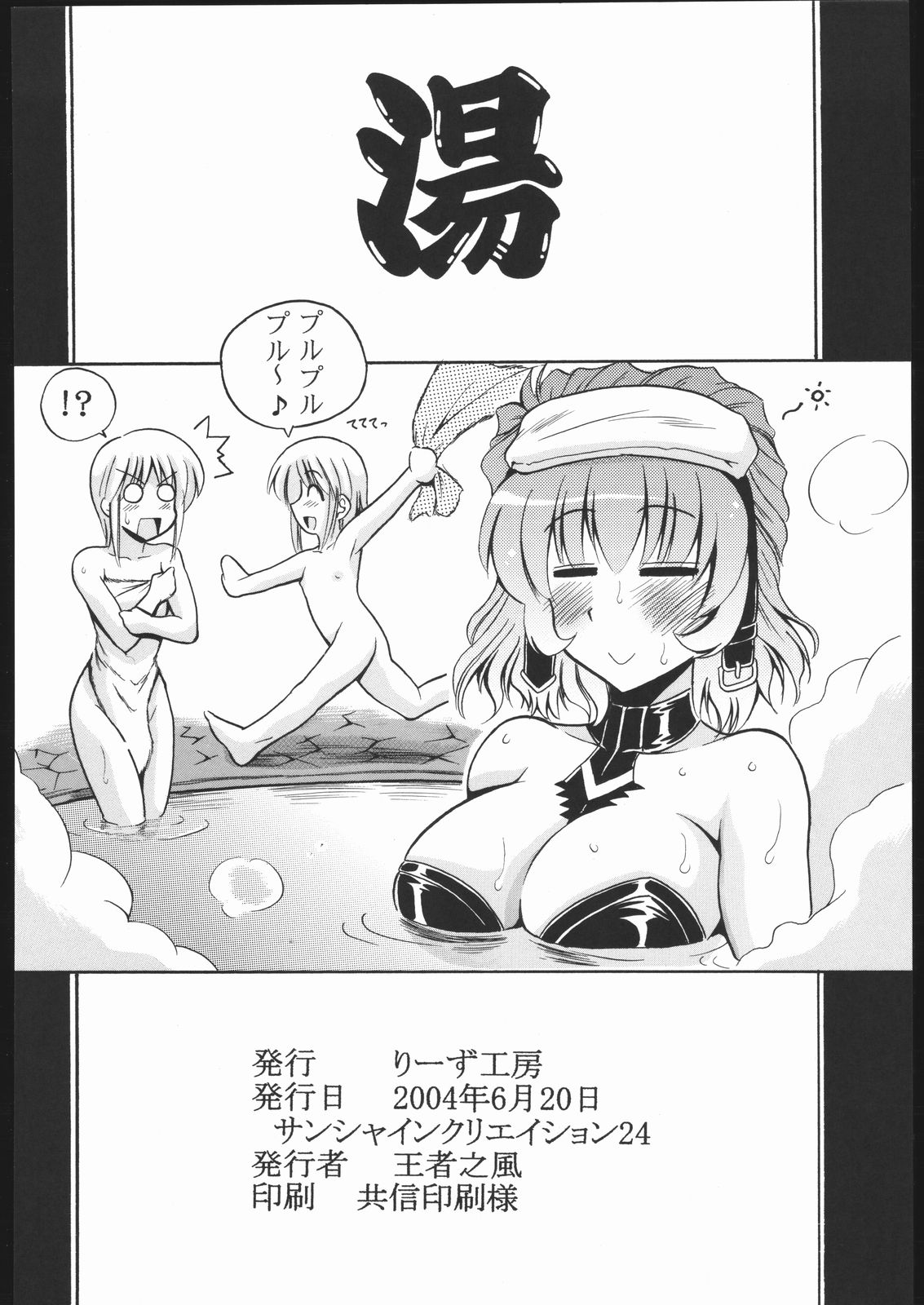 (サンクリ24) [りーず工房 (王者之風)] 乳揺れのアレ (スーパーロボット大戦MX)