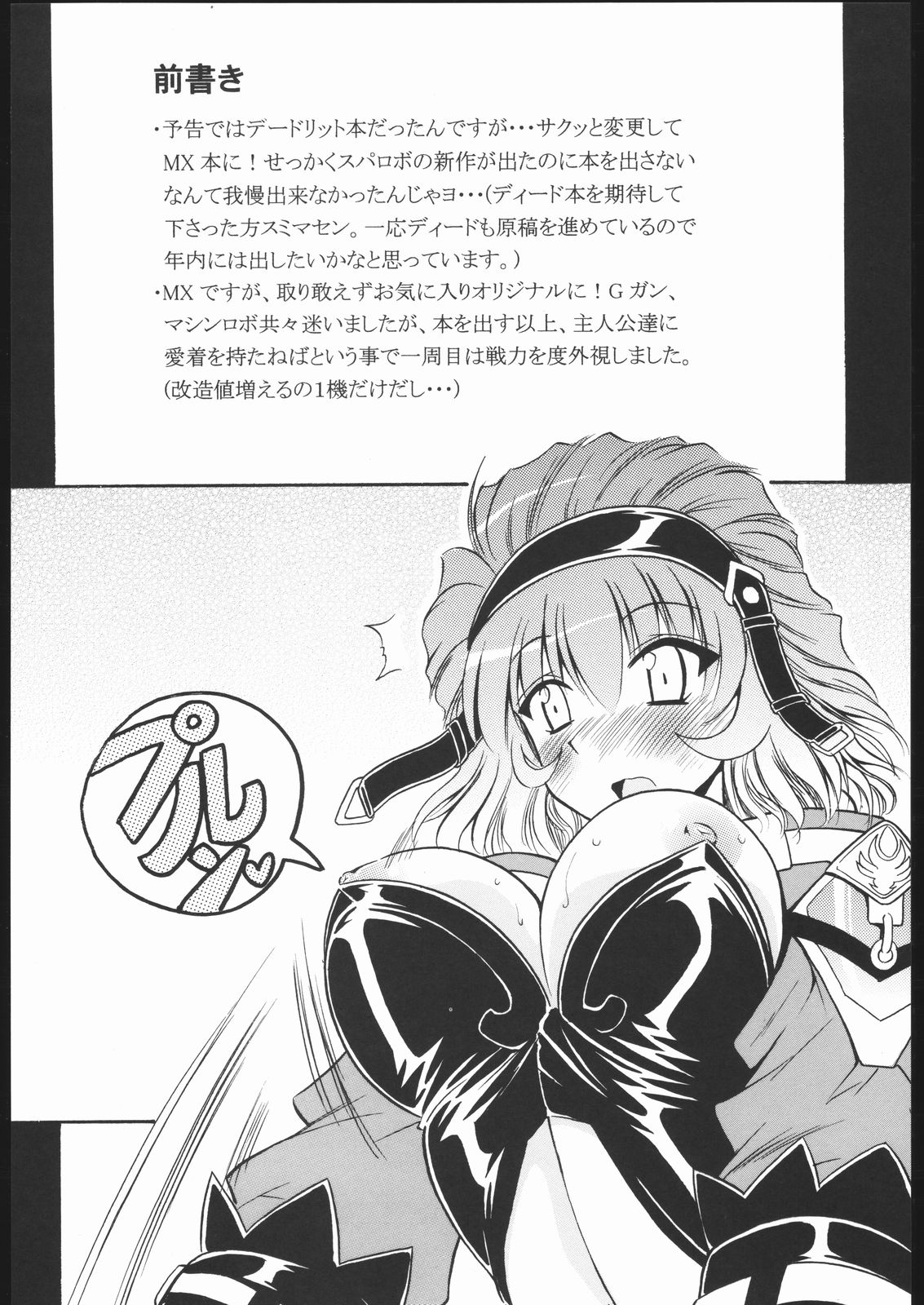 (サンクリ24) [りーず工房 (王者之風)] 乳揺れのアレ (スーパーロボット大戦MX)