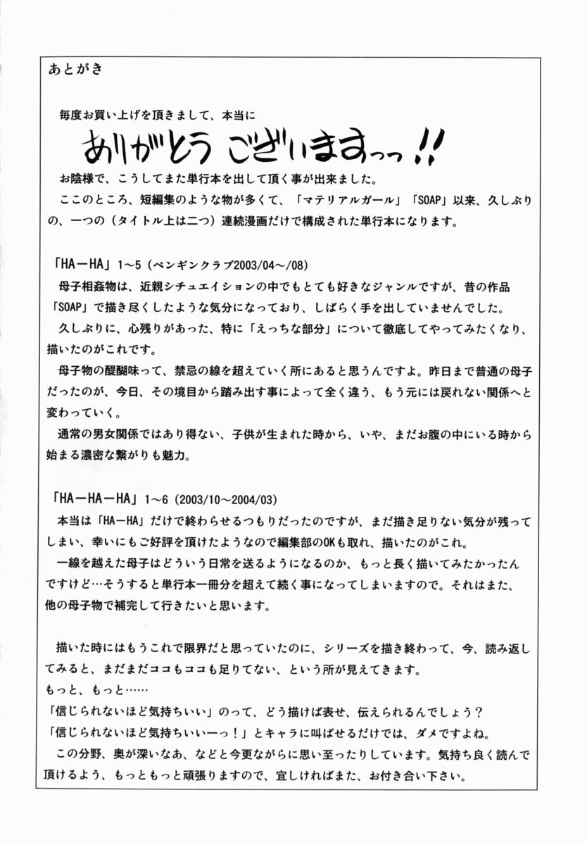 [飛龍乱] HA-HA [英訳]