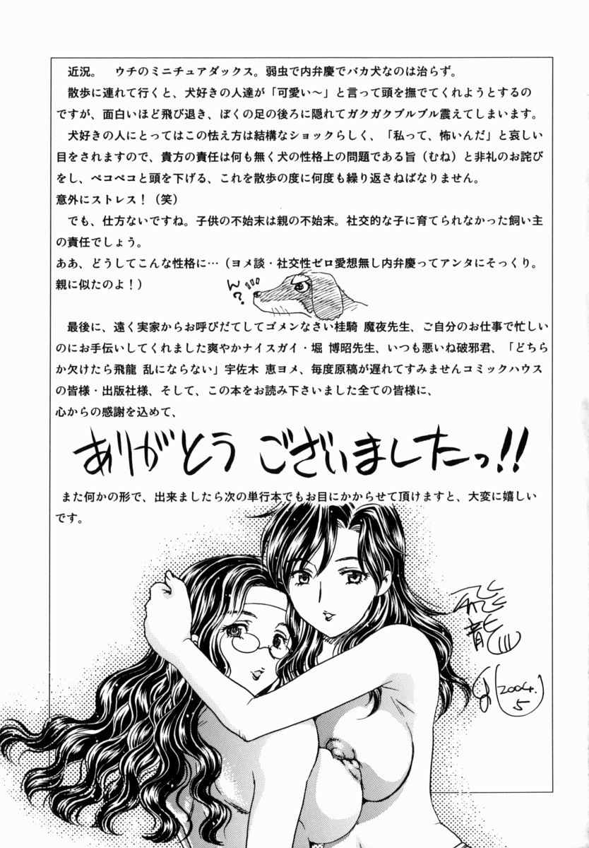 [飛龍乱] HA-HA [英訳]