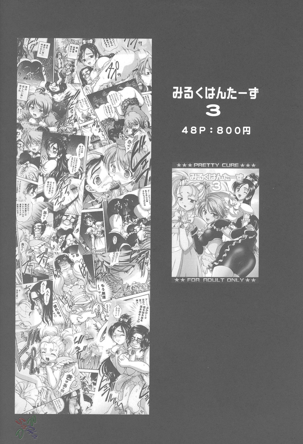 (C68) [黒雪 (華京院ちろる)] みるくはんたーず4 (ふたりはプリキュア) [英訳]