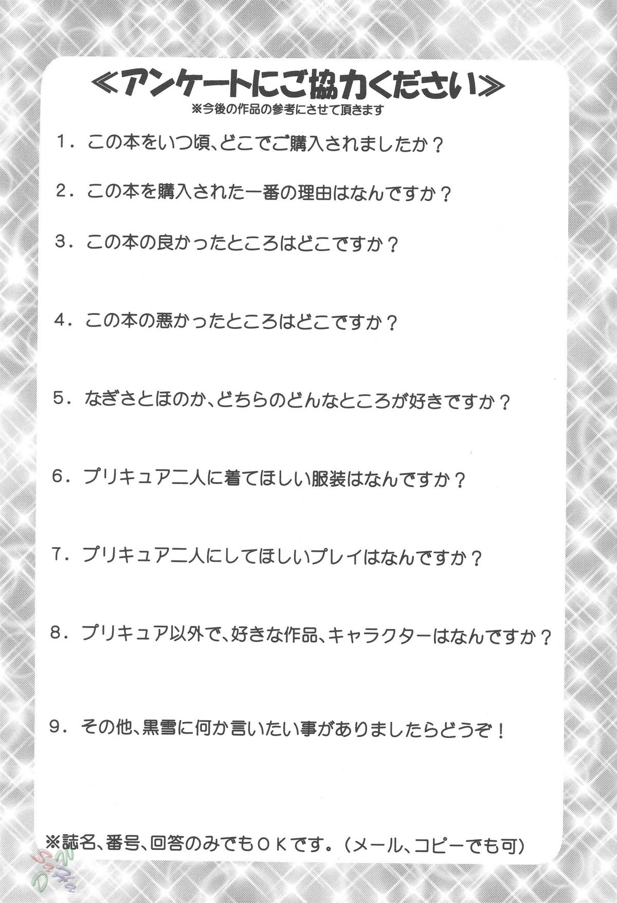 (C68) [黒雪 (華京院ちろる)] みるくはんたーず4 (ふたりはプリキュア) [英訳]