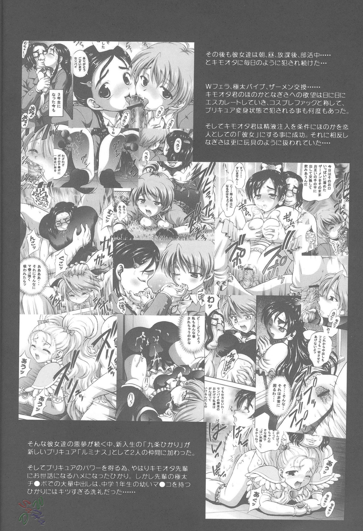 (C68) [黒雪 (華京院ちろる)] みるくはんたーず4 (ふたりはプリキュア) [英訳]