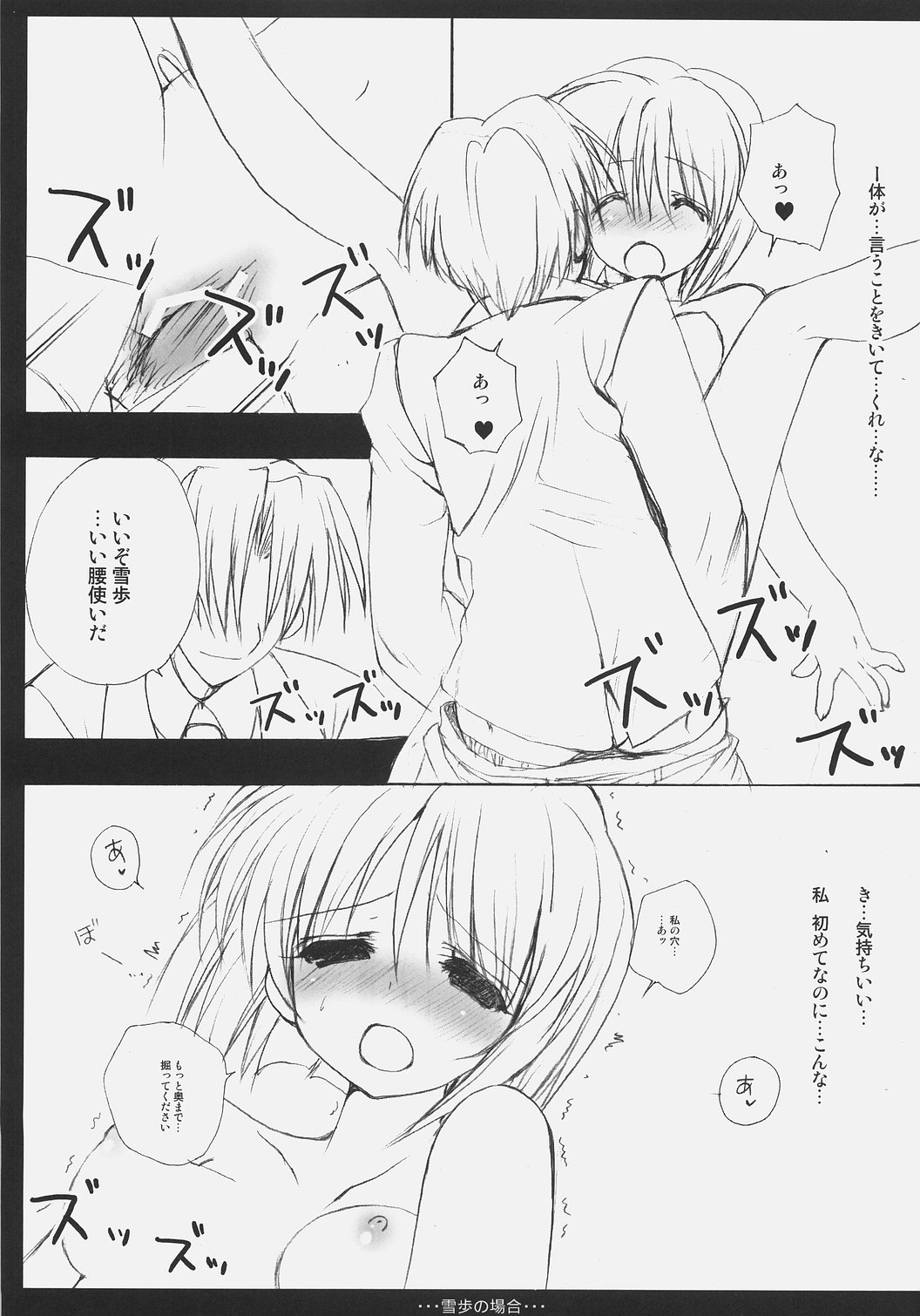 (C72) [くるめにゃん吉 (猫屋敷ねこ丸)] 雪歩の場合 (アイドルマスター)