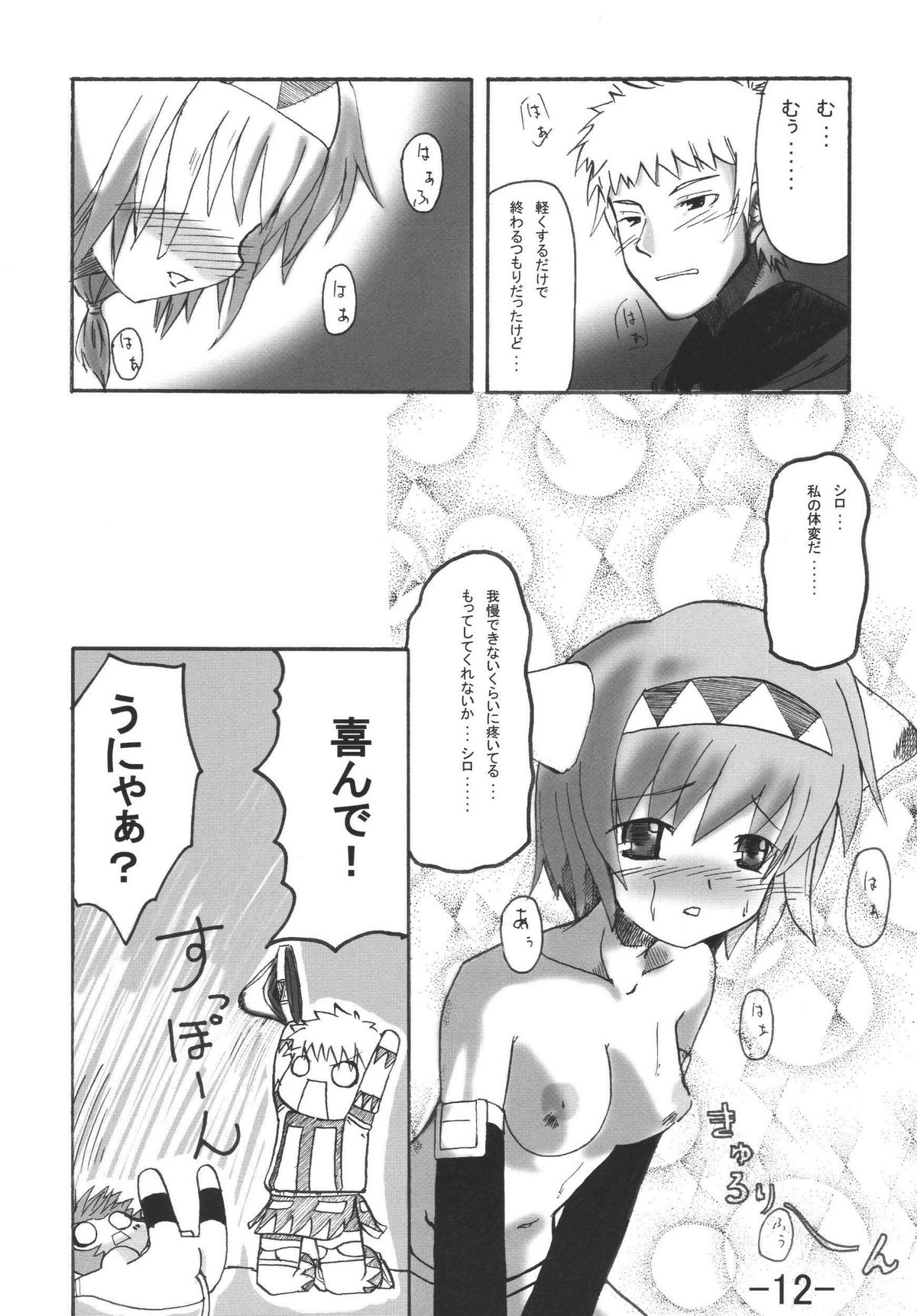 猫子に伝える（ファイナルファンタジーXI）