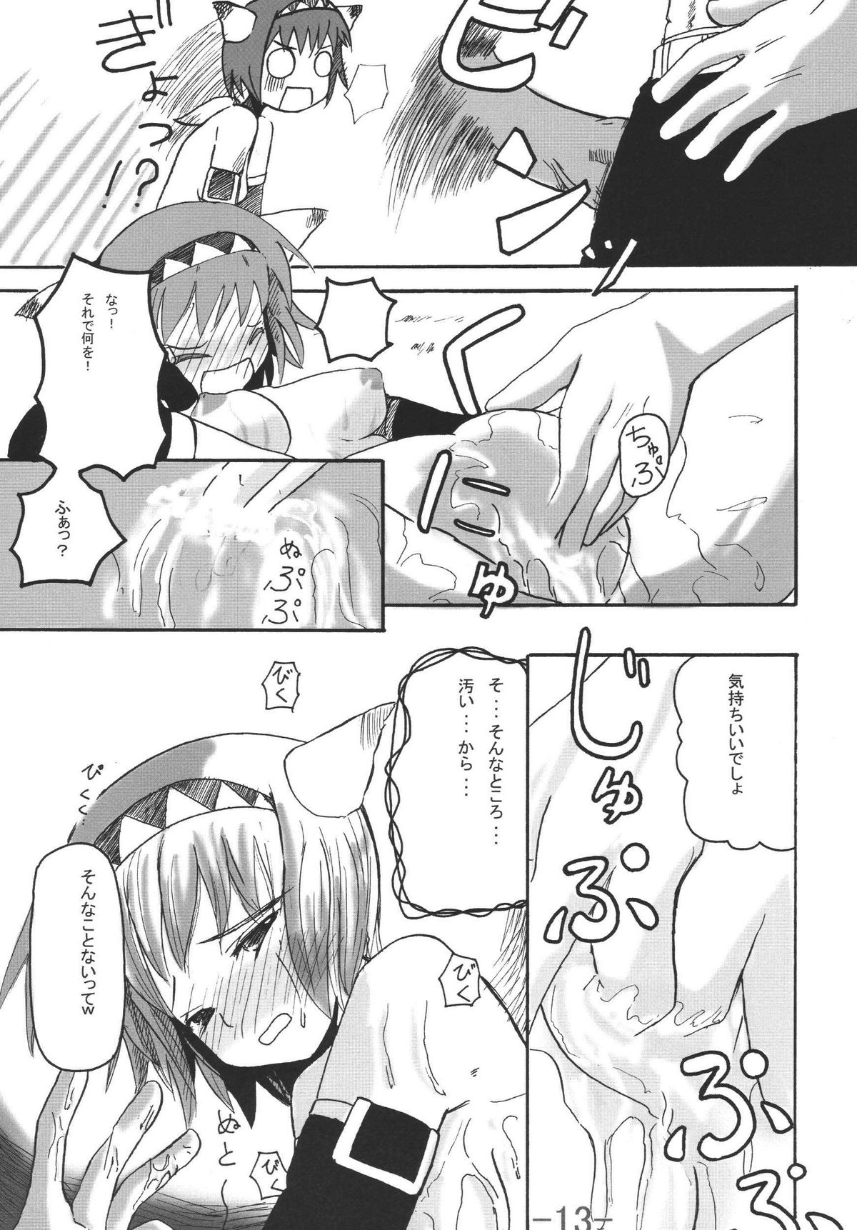 猫子に伝える（ファイナルファンタジーXI）