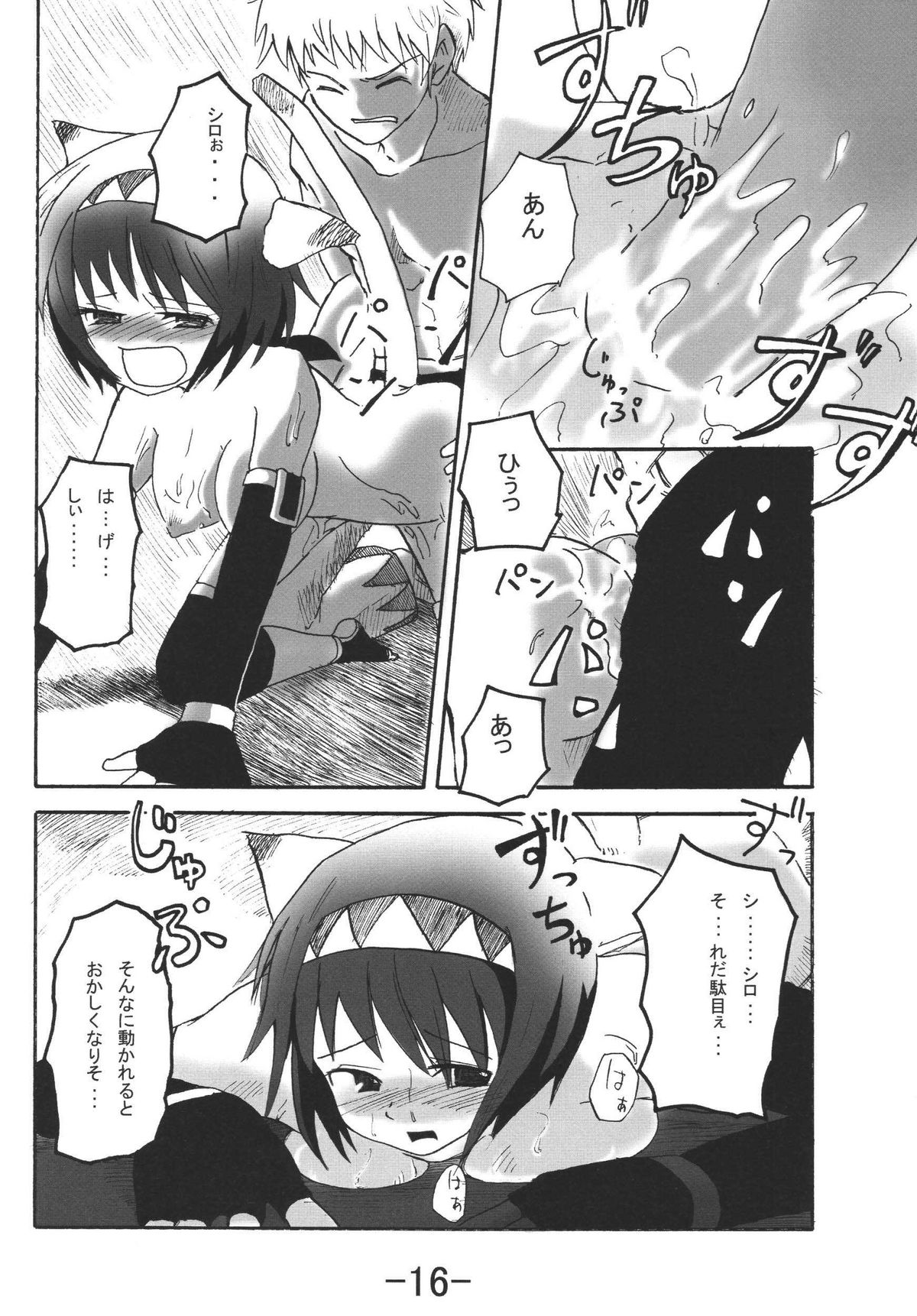 猫子に伝える（ファイナルファンタジーXI）
