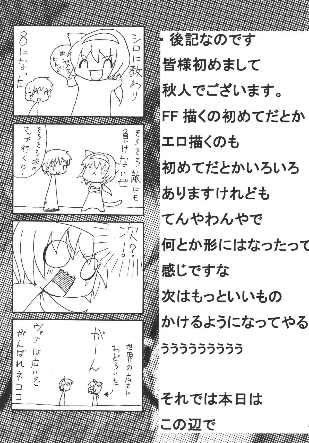 猫子に伝える（ファイナルファンタジーXI）