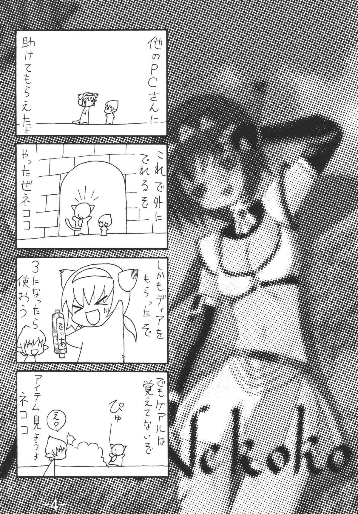 猫子に伝える（ファイナルファンタジーXI）