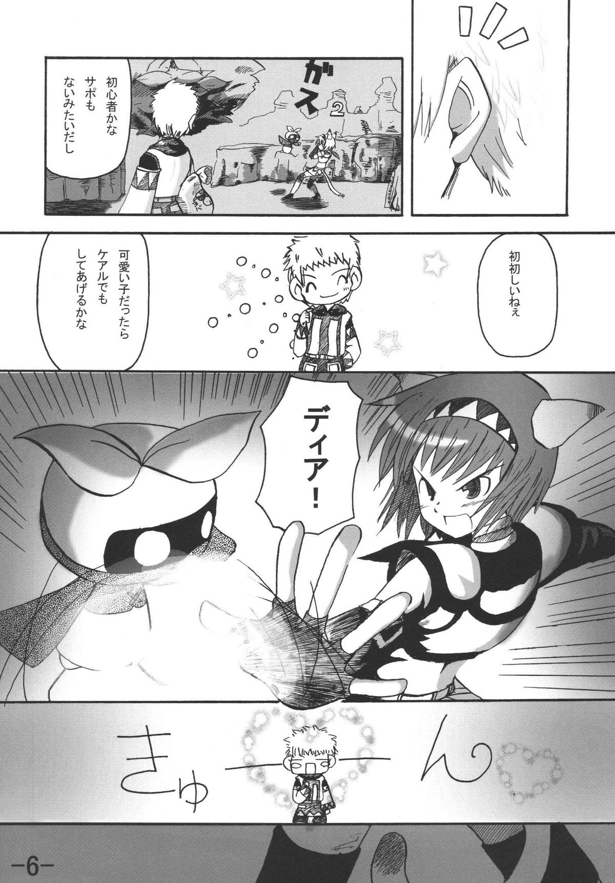 猫子に伝える（ファイナルファンタジーXI）
