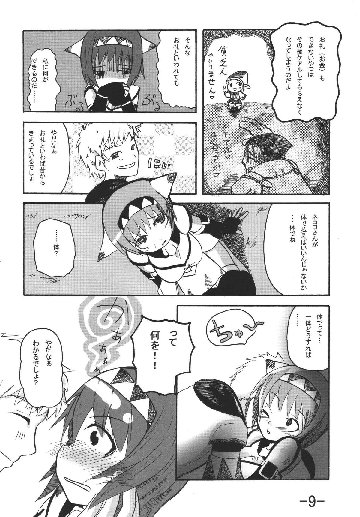猫子に伝える（ファイナルファンタジーXI）