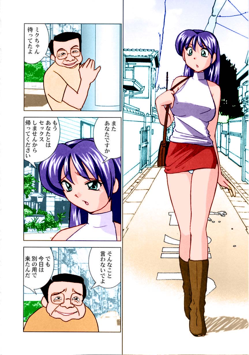 [おかもとふじお	] ミクの乱交日記 [英訳] [無修正] [カラー化]