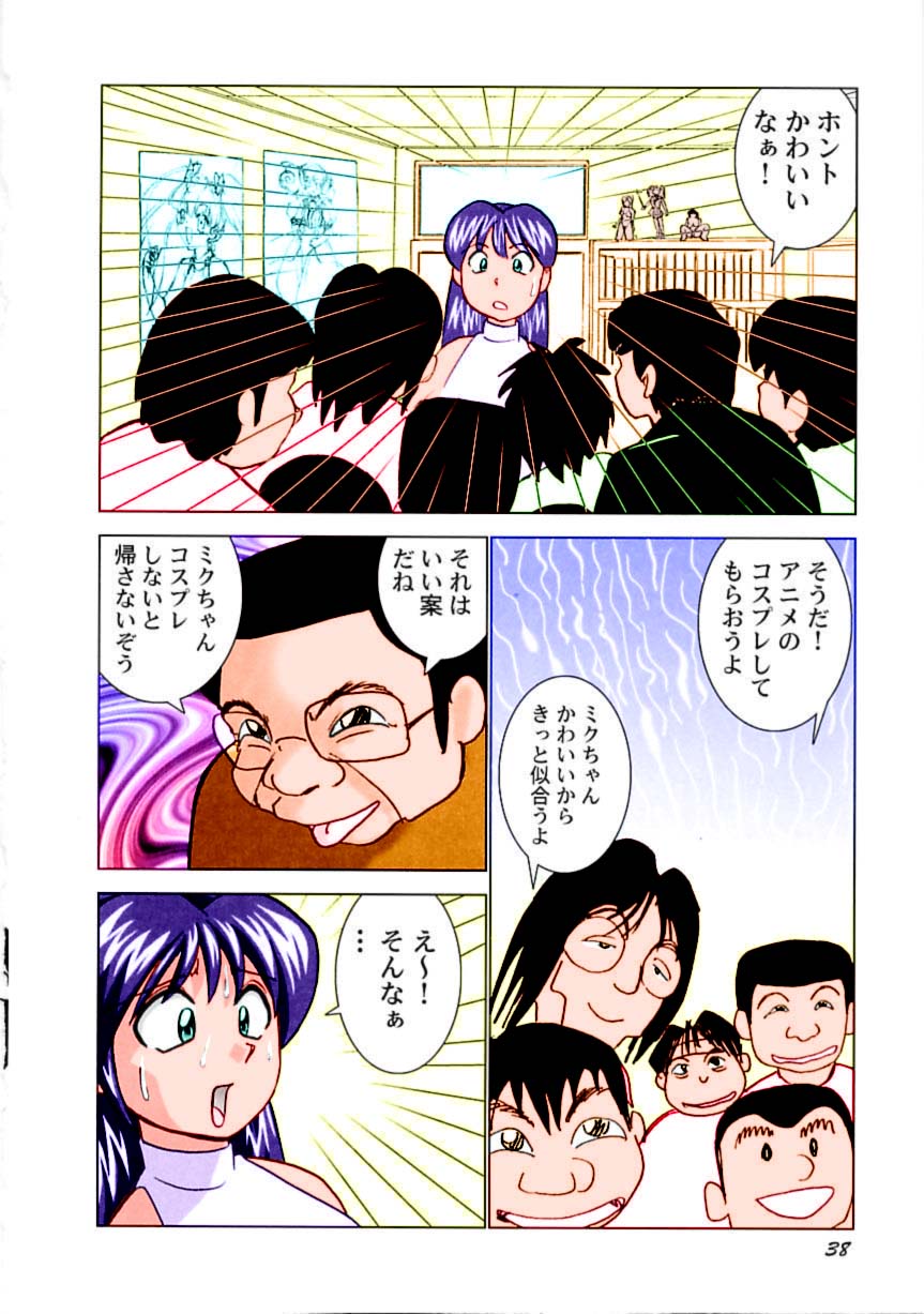 [おかもとふじお	] ミクの乱交日記 [英訳] [無修正] [カラー化]