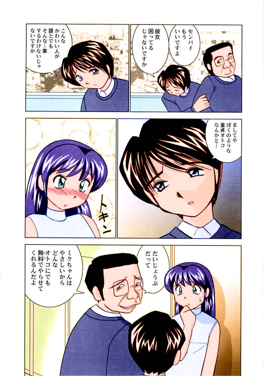 [おかもとふじお	] ミクの乱交日記 [英訳] [無修正] [カラー化]
