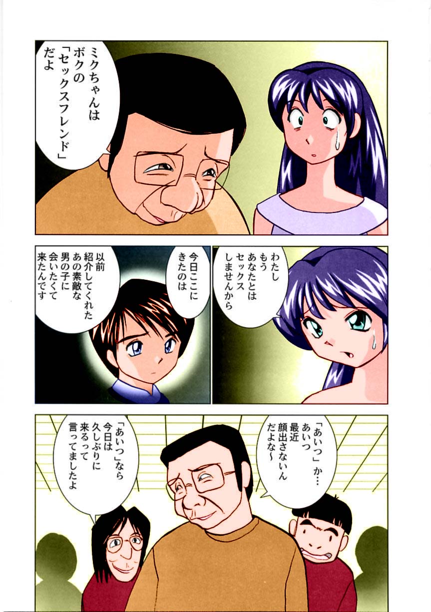 [おかもとふじお	] ミクの乱交日記 [英訳] [無修正] [カラー化]