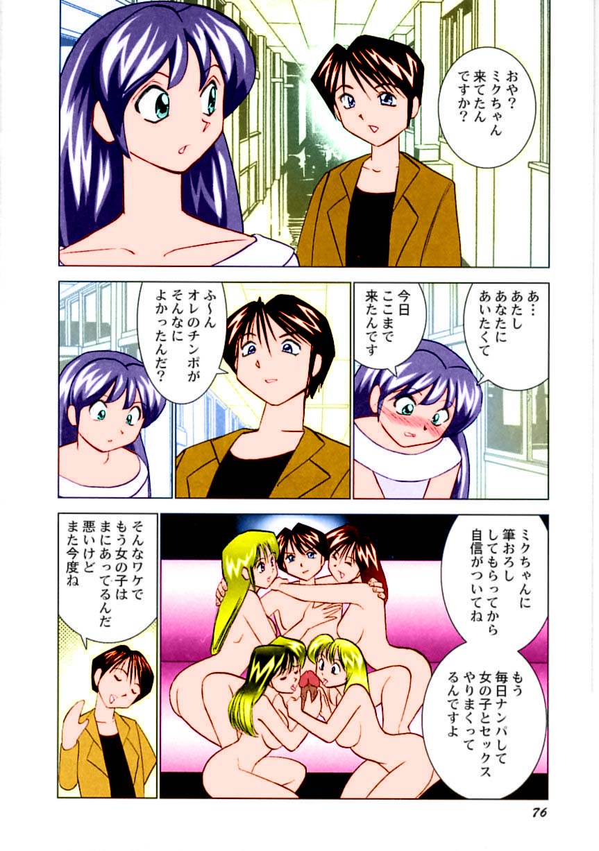 [おかもとふじお	] ミクの乱交日記 [英訳] [無修正] [カラー化]