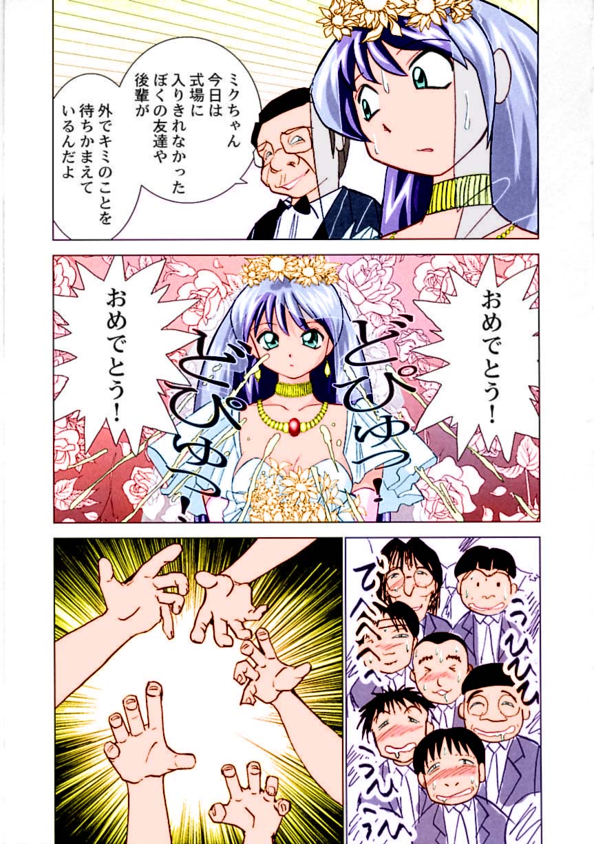 [おかもとふじお	] ミクの乱交日記 [英訳] [無修正] [カラー化]