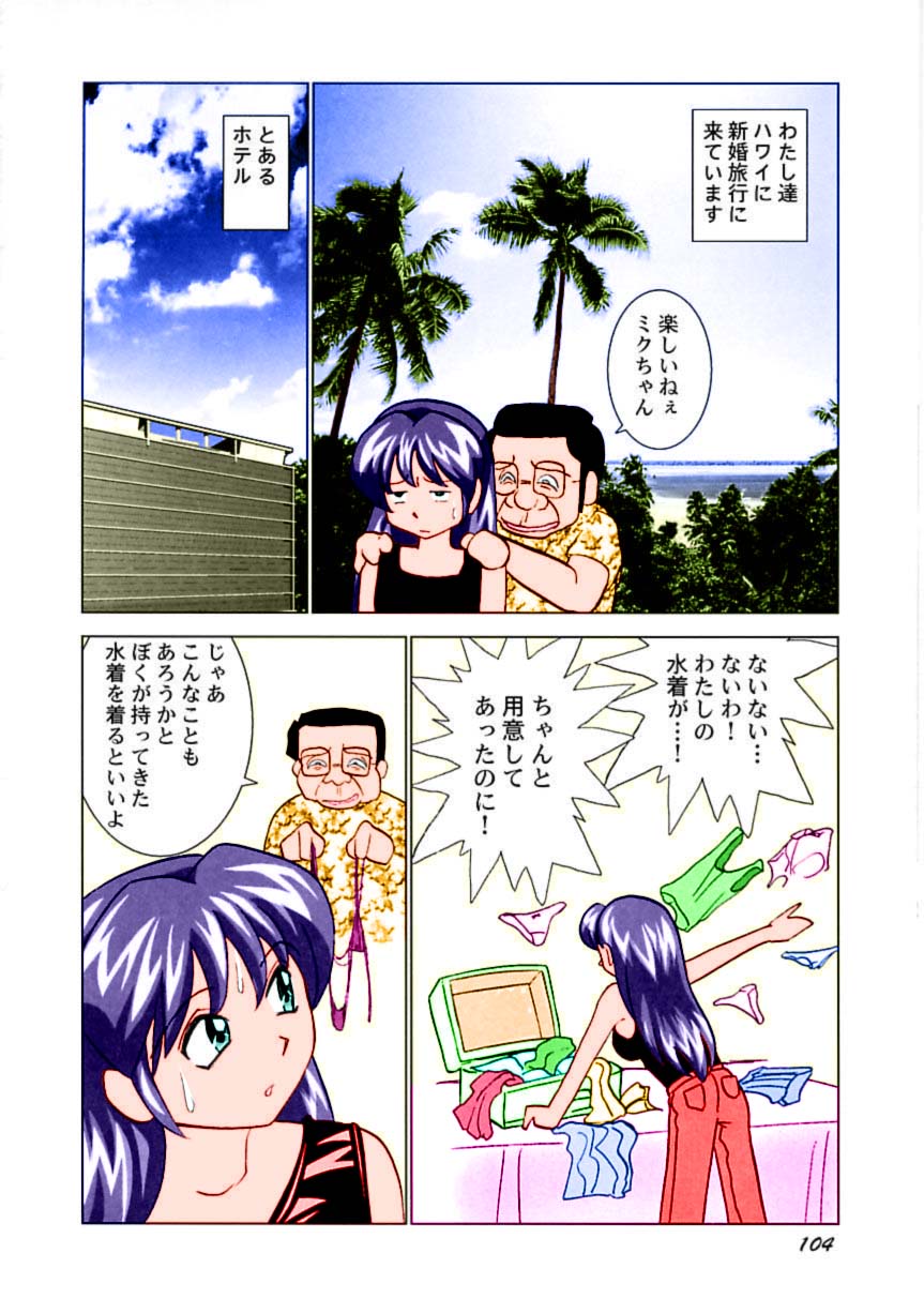 [おかもとふじお	] ミクの乱交日記 [英訳] [無修正] [カラー化]