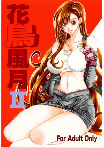 [サーシア・フォレスト (川上聖、伊東希)] 花鳥風月 II (ファイナルファンタジー VII)