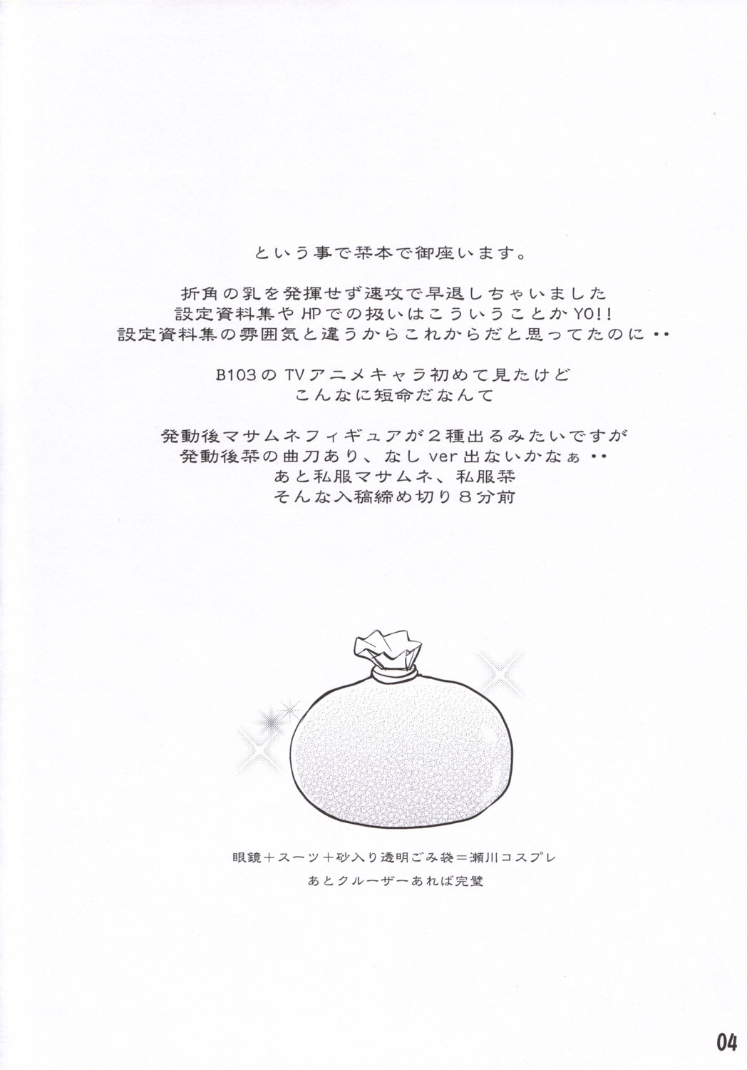 (サンクリ32) [TETRODOTOXIN (偽くろさき)] WITCH BLABON B-103 (ウィッチブレイド)