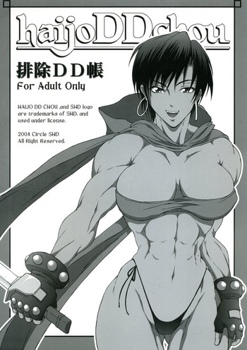 (C67) [SHD (部長ちんけ)] 排除DD帳 haijoDDchou (ダンジョンズ&ドラゴンズ)