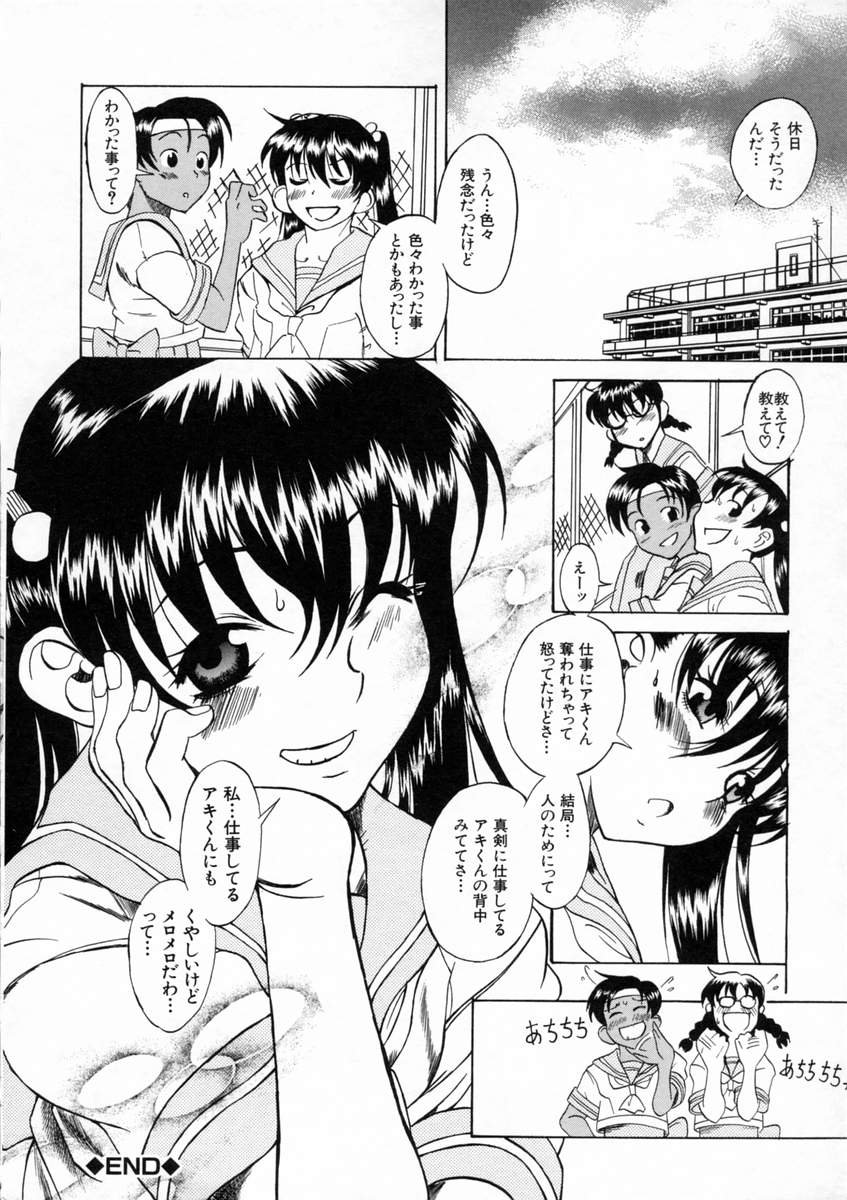 [甘詰留太] キミの名を呼べば