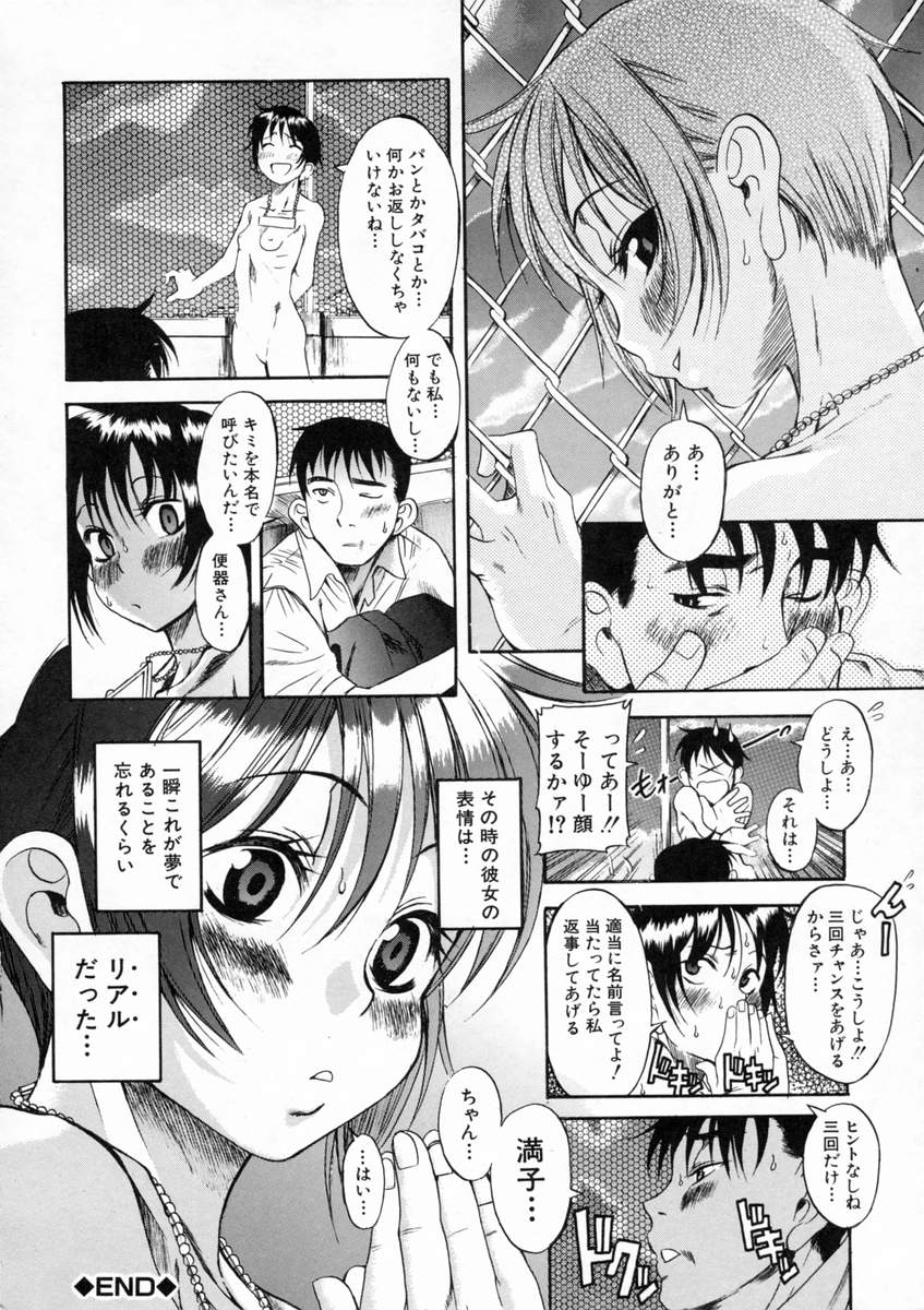 [甘詰留太] キミの名を呼べば