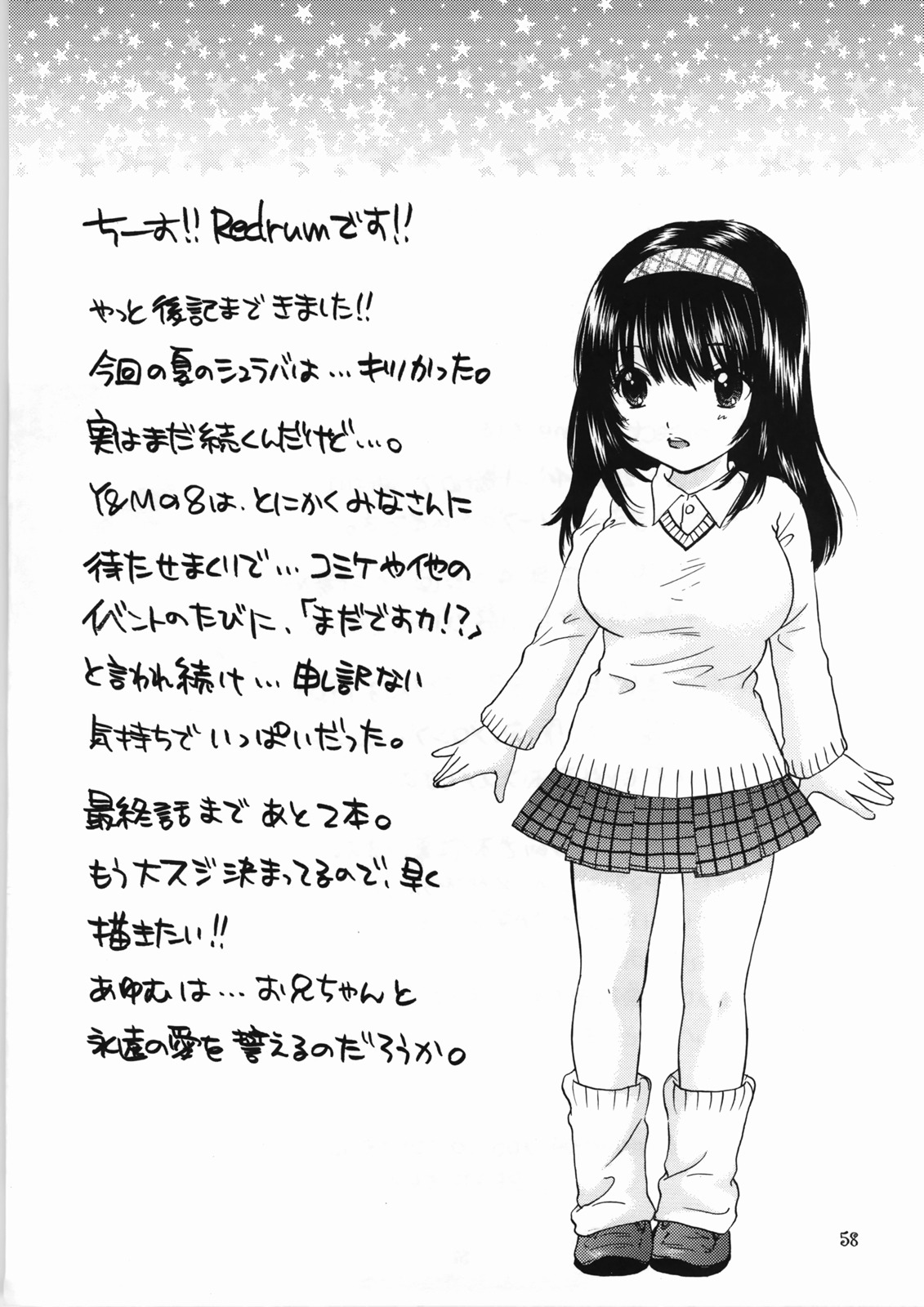 (C72) [PERFECT CRIME (REDRUM)] YOU AND ME MAKE LOVE 8th