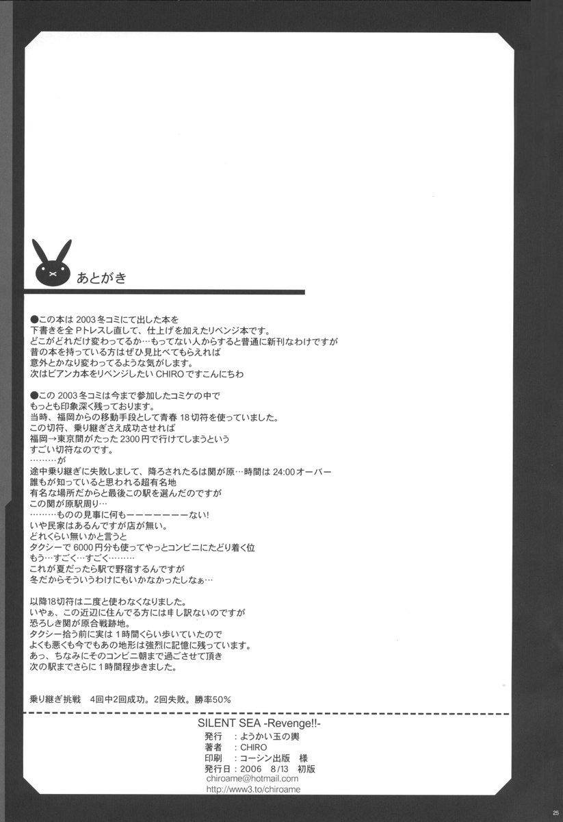(C70) [ようかい玉の輿 (CHIRO)] SILENT SEA Revenge!! (ワンピース)