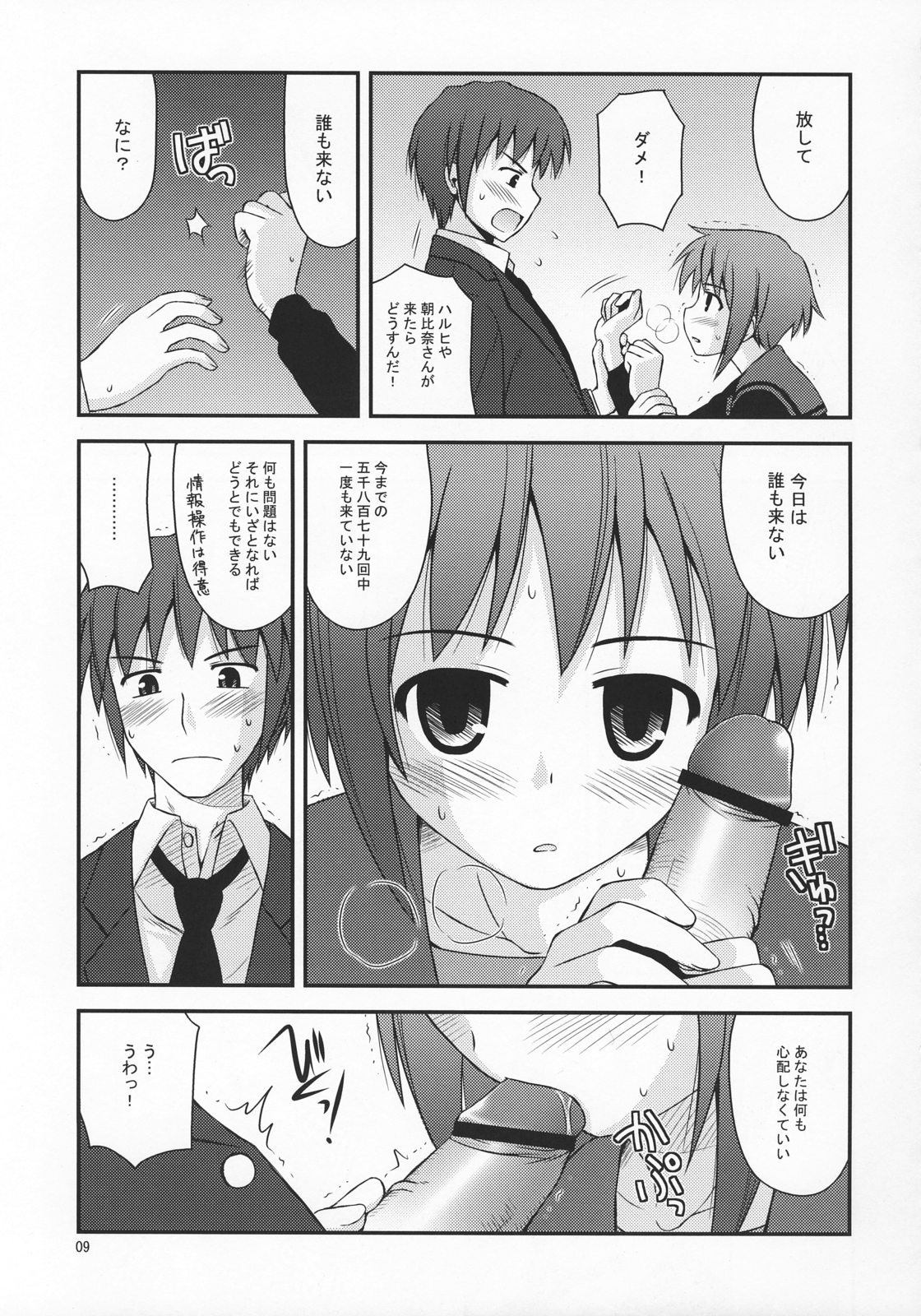 (COMIC1) [紺野制作坊 (紺野あずれ)] リフレイン・ハート (涼宮ハルヒの憂鬱)