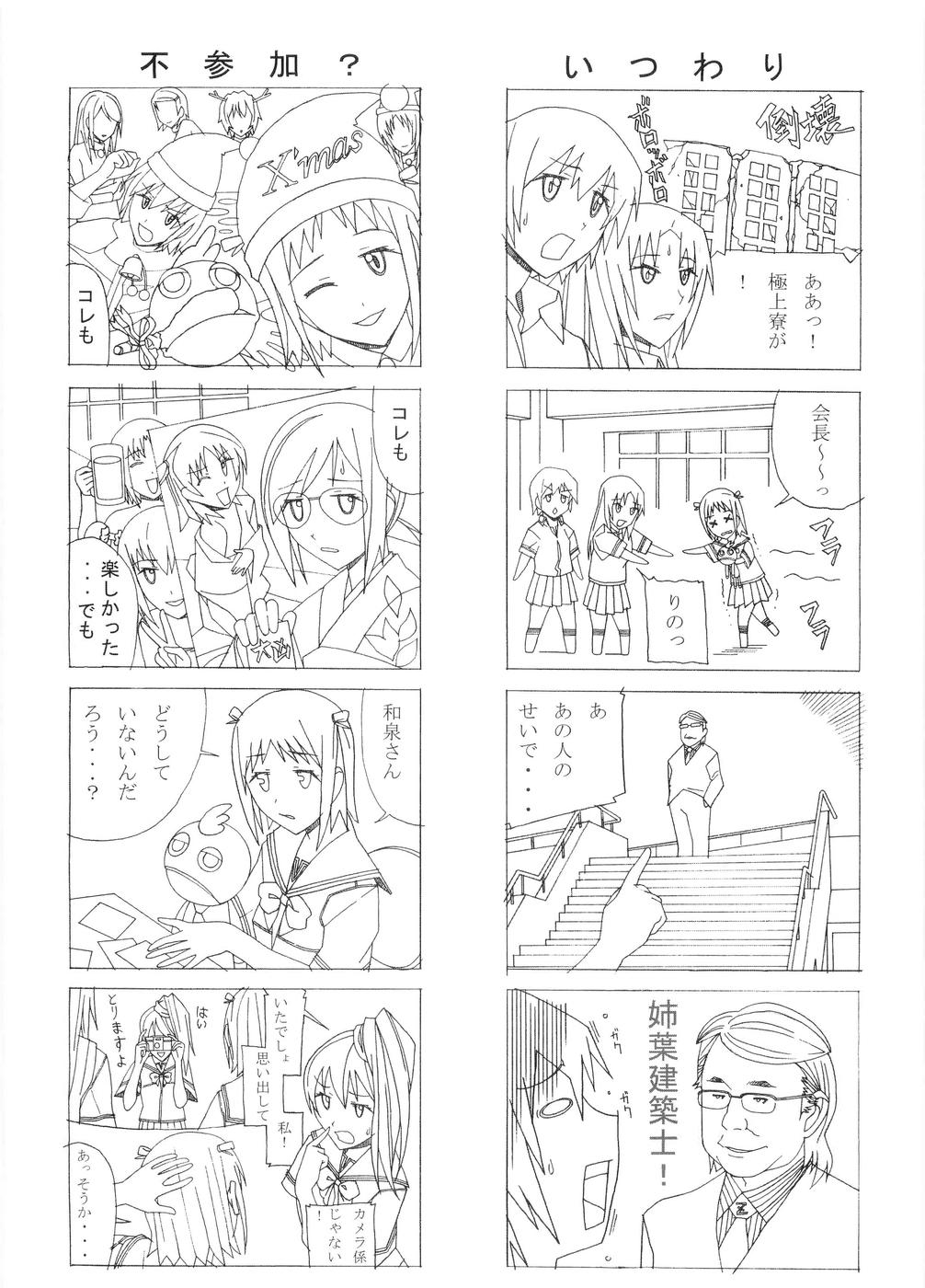 (サンクリ31) [あーびーのーまる (にゅーAB)] 愛奴 36 深夜1:30～の嫁 (マジカノ, 極上生徒会, 舞-乙HiME)