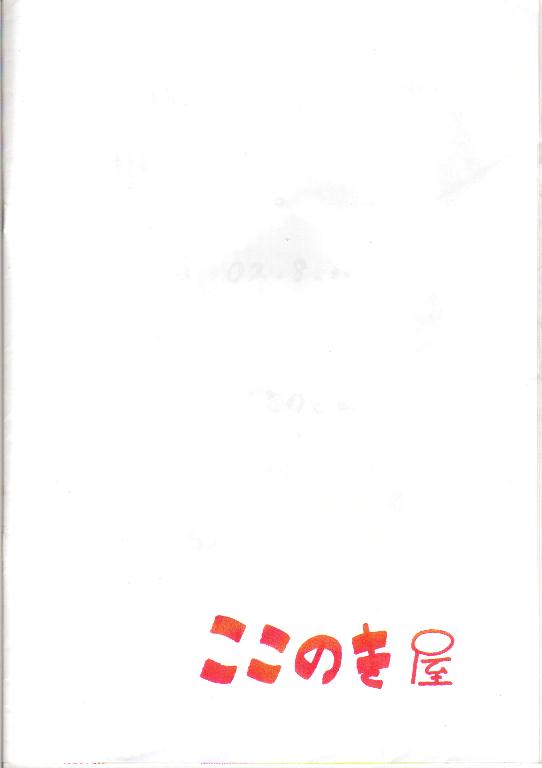 [ここのき屋] なあぜふぁん (ラーゼフォン)