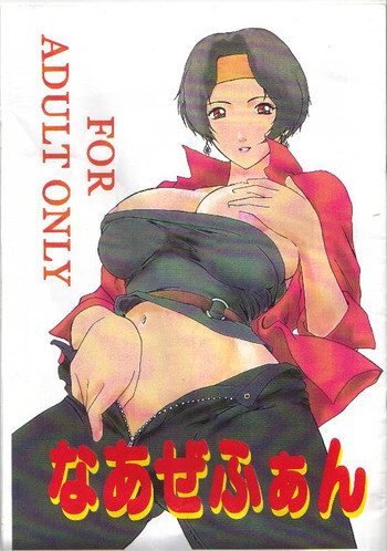 [ここのき屋] なあぜふぁん (ラーゼフォン)