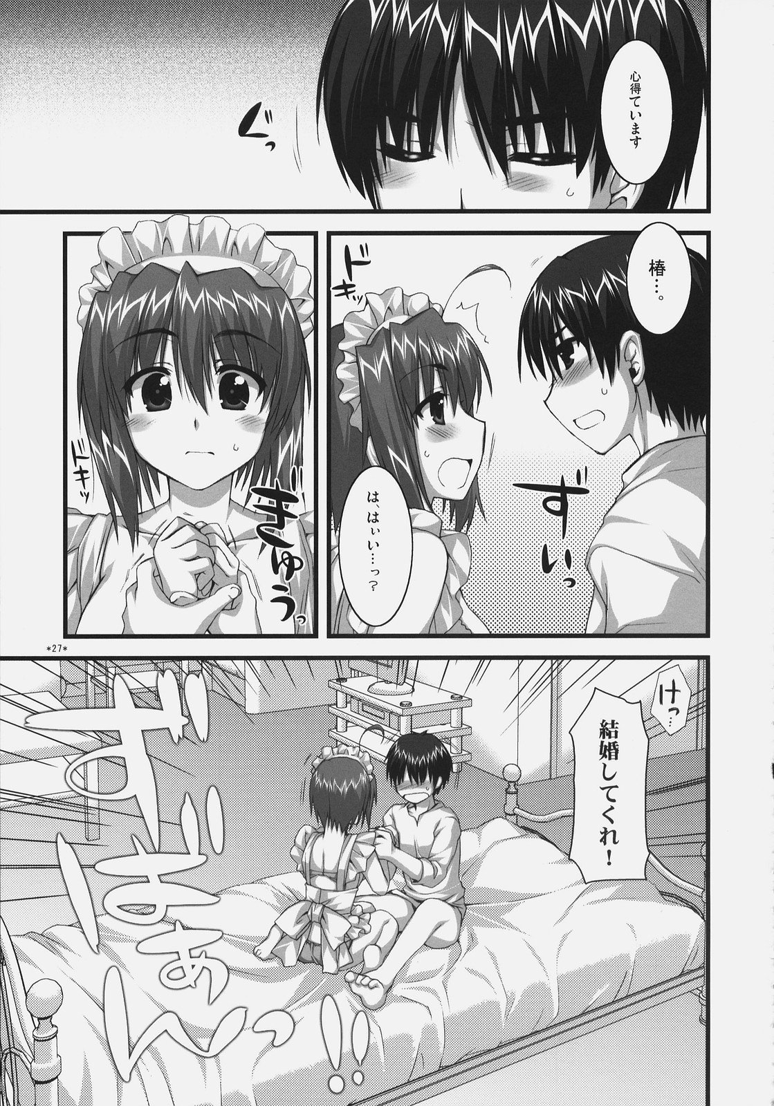 (C72)[有葉と愉快な仲間たち] 椿と菊 ふぃな～れっ！