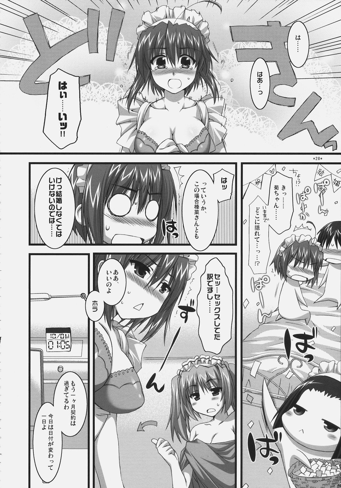 (C72)[有葉と愉快な仲間たち] 椿と菊 ふぃな～れっ！