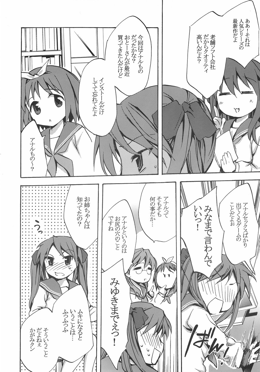 (C72) [くろーヴァー会 (えむあ)] めがね、めがねっ！ (らき☆すた)