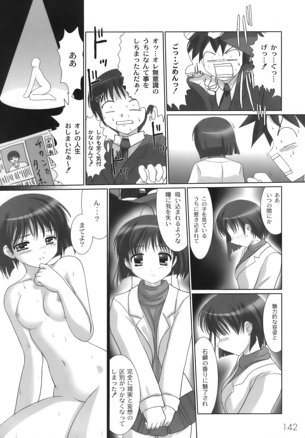 [なまもななせ] 生娘