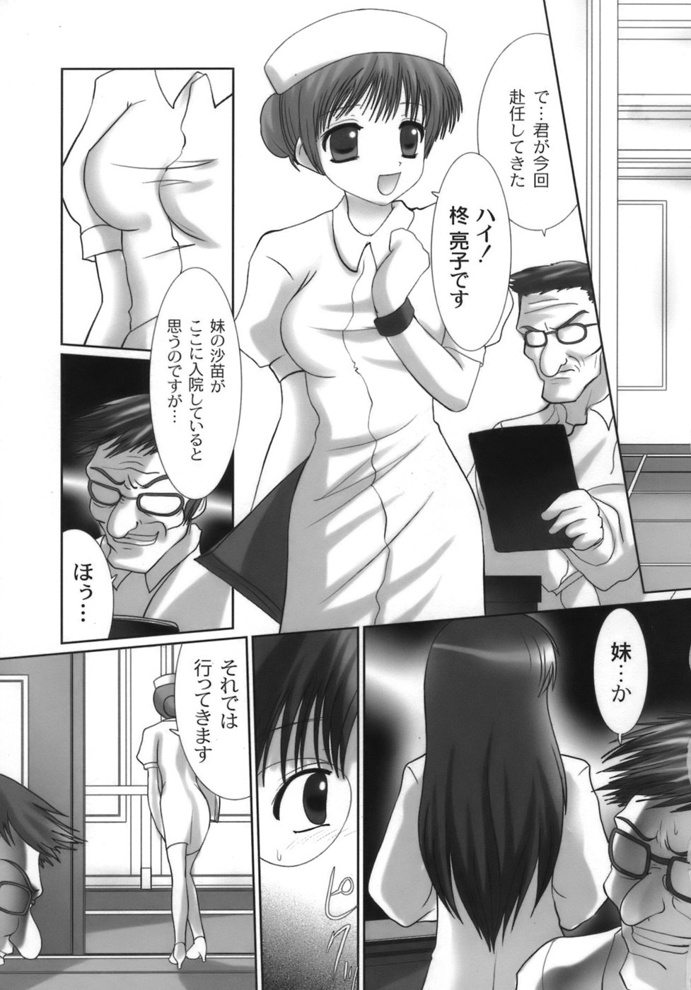 [なまもななせ] 生娘