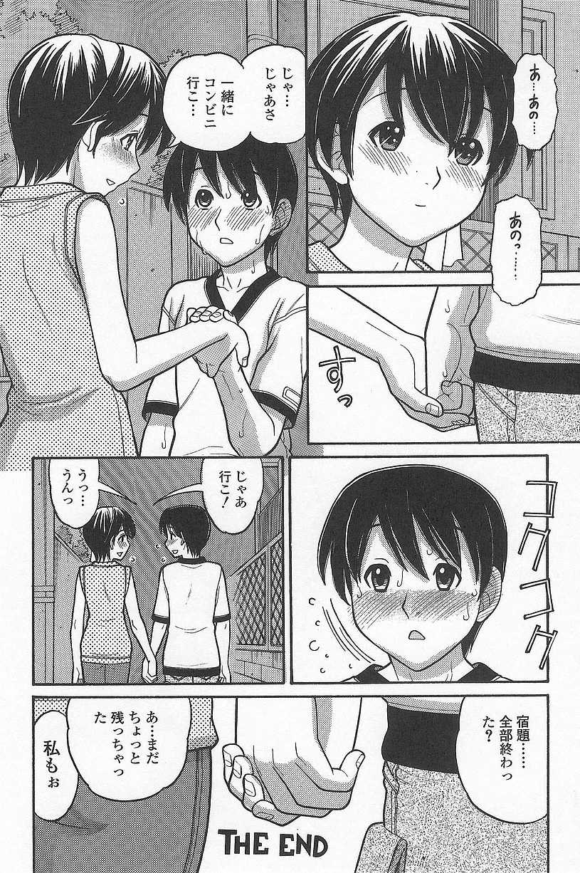 [田中エキス] 妹でいいの?