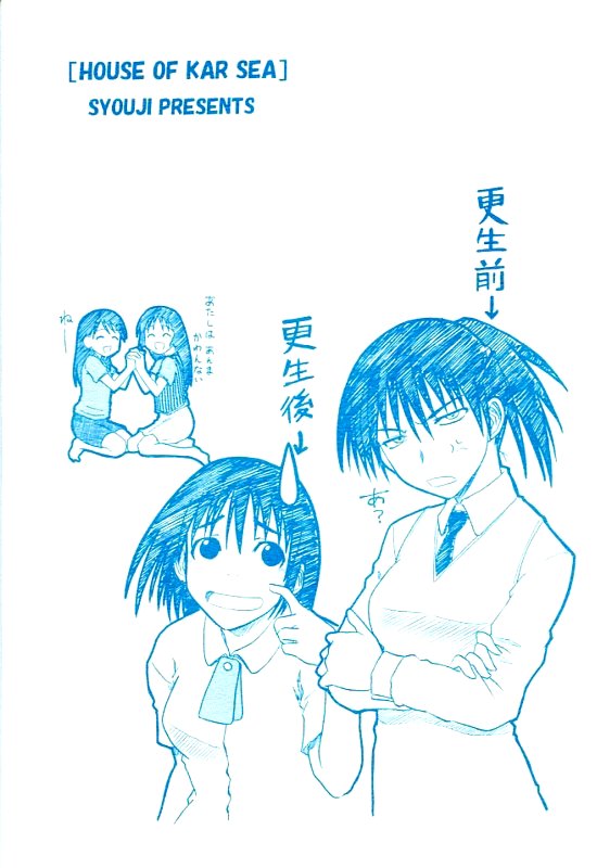 (サンクリ24) [ハウス オブ KARSEA (将司)] PRETTY NEIGHBOR & ! (よつばと!)