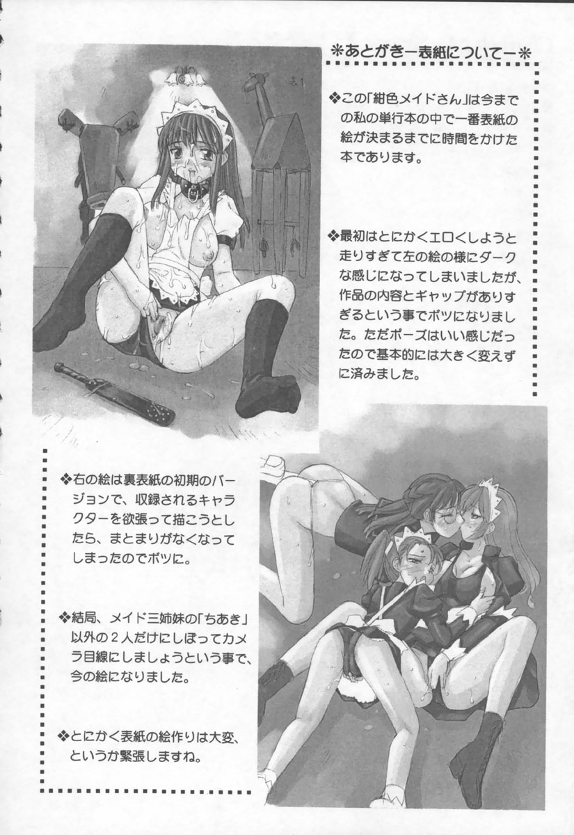 [水ようかん] 紺色メイドさん