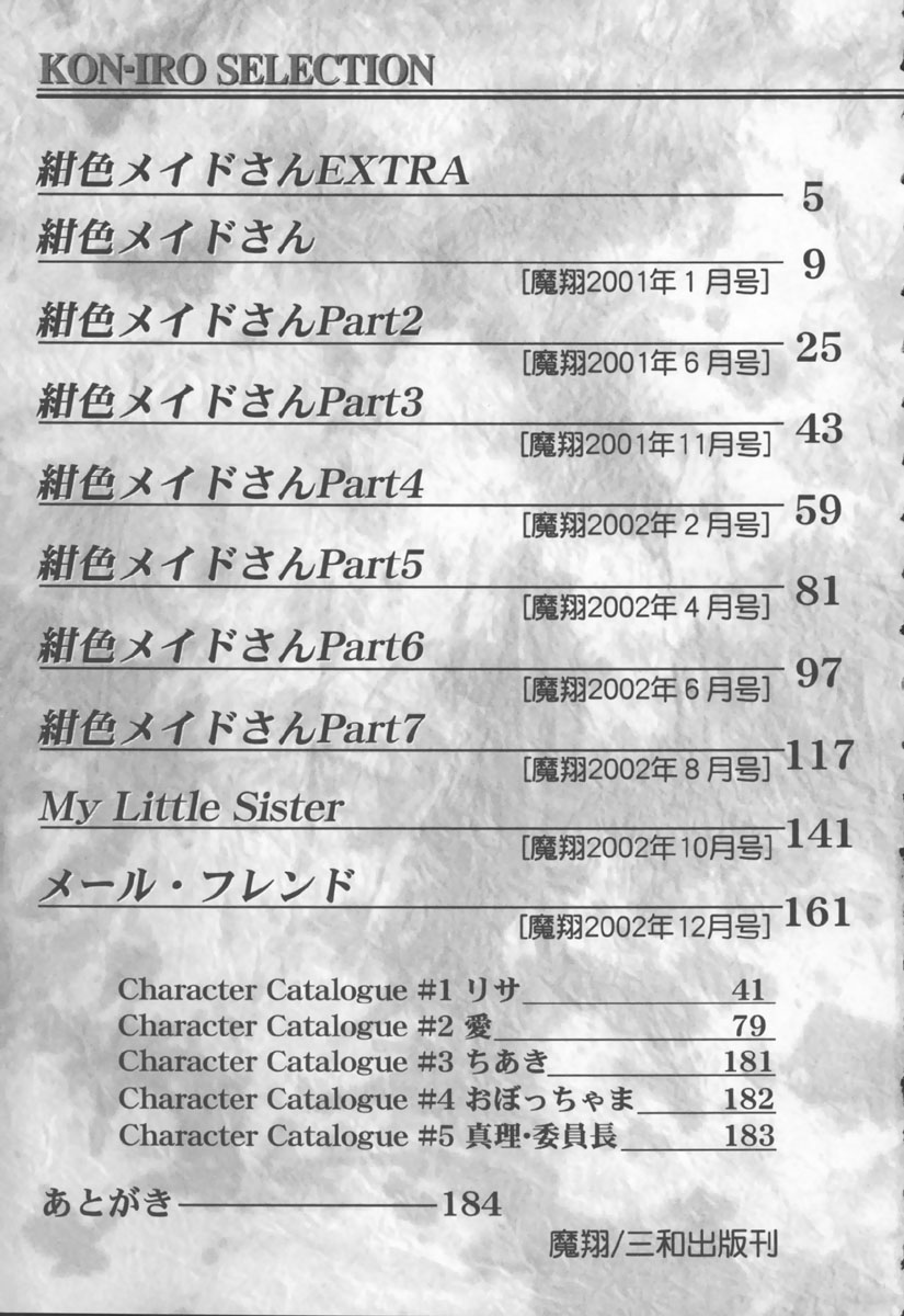 [水ようかん] 紺色メイドさん