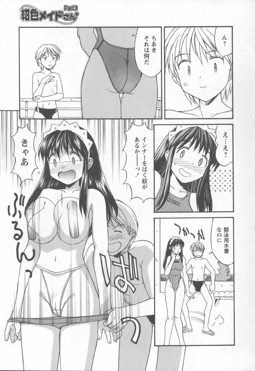 [水ようかん] 紺色メイドさん