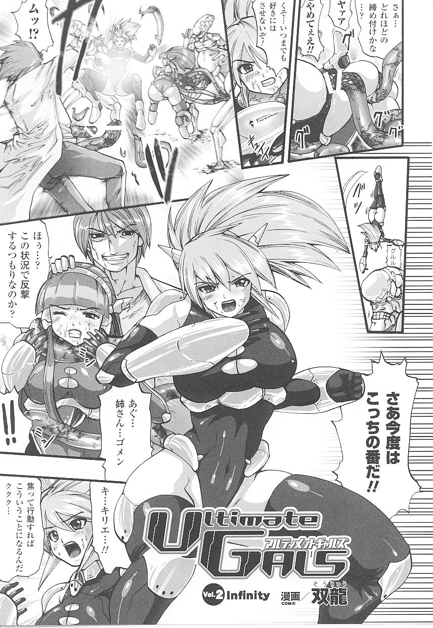 [アンソロジー] 闘うヒロイン陵辱アンソロジー 闘姫陵辱21