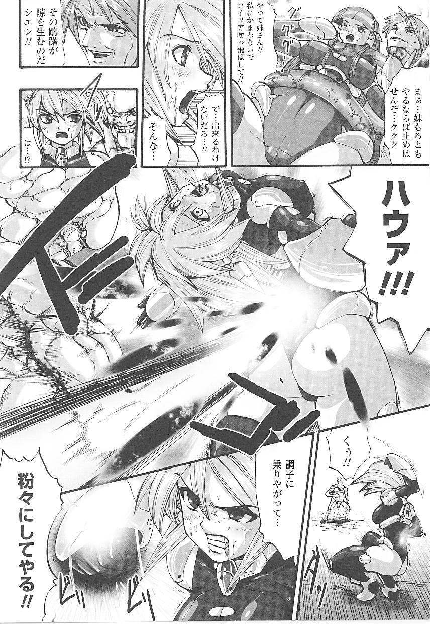 [アンソロジー] 闘うヒロイン陵辱アンソロジー 闘姫陵辱21