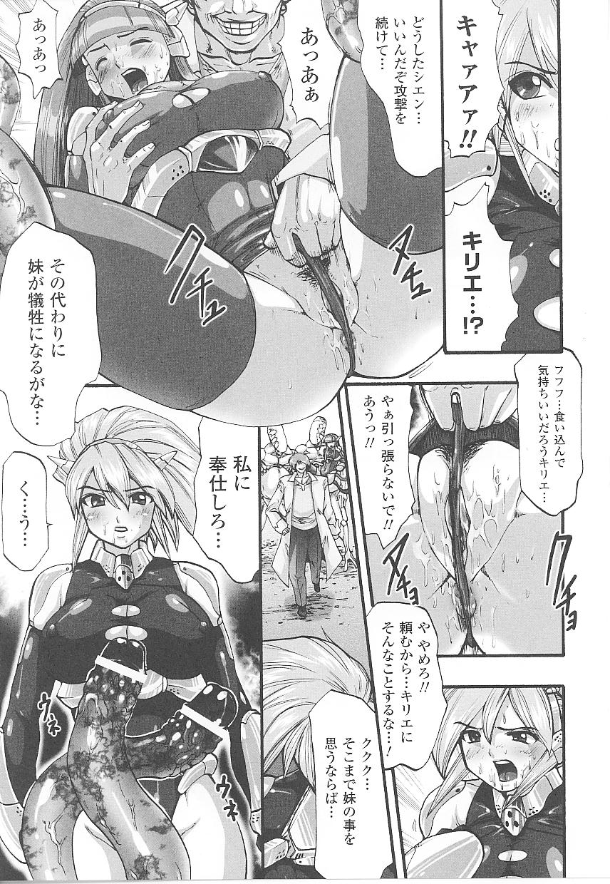 [アンソロジー] 闘うヒロイン陵辱アンソロジー 闘姫陵辱21