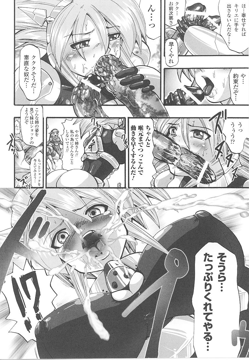 [アンソロジー] 闘うヒロイン陵辱アンソロジー 闘姫陵辱21
