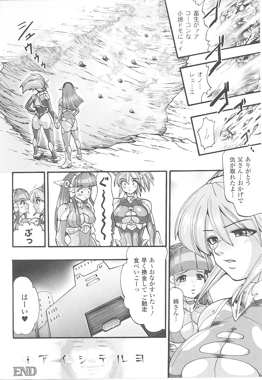[アンソロジー] 闘うヒロイン陵辱アンソロジー 闘姫陵辱21